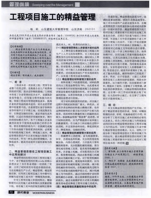 工程项目施工的精益管理