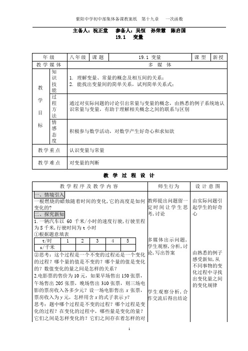 祝正堂主备一次函数集体备课教案