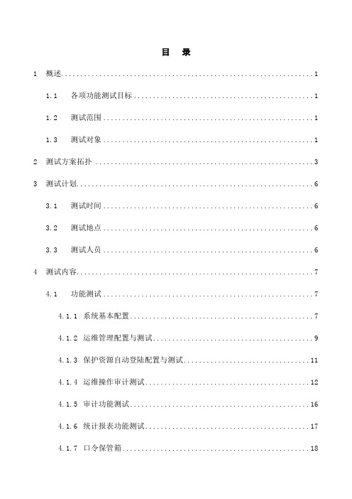 安全审计系统(HAC)产品功能测试报告1