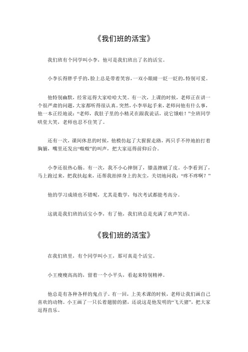我们班的活宝作文350字的呀