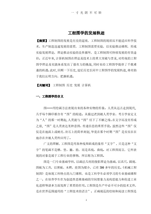 工程制图的发展轨迹.pdf