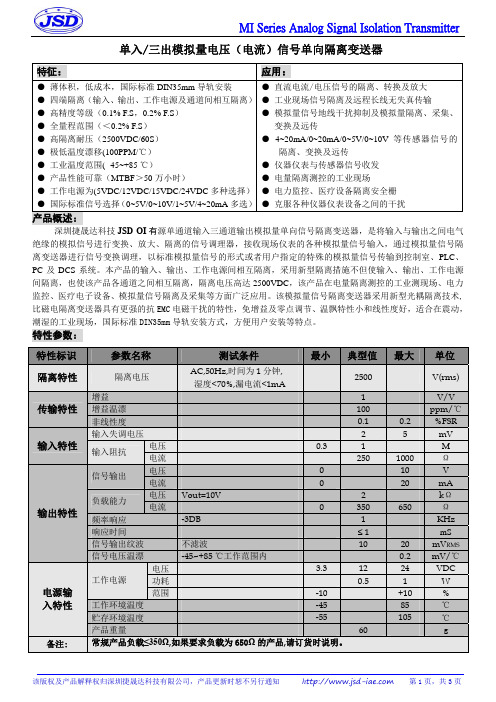 模拟量信号隔离放大器,隔离变送器DIN35  OI系列