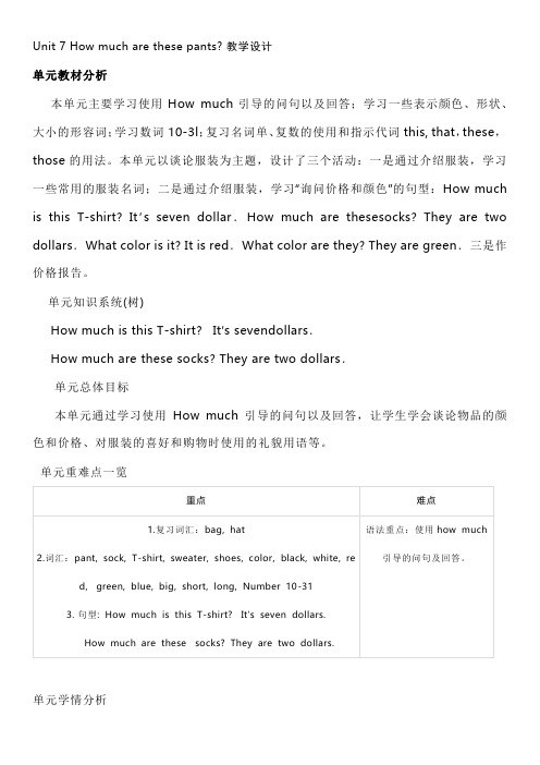 人教版七年级上册英语unit7教学设计