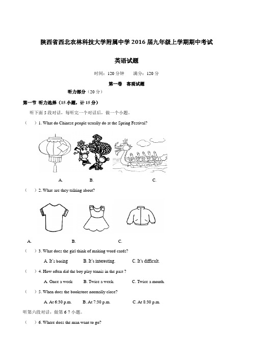 陕西省西北农林科技大学附属中学2016届九年级上学期期中考试英语试题(原卷版)