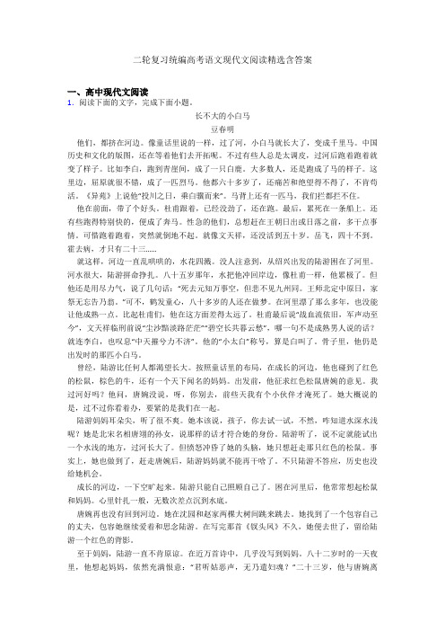 二轮复习统编高考语文现代文阅读精选含答案