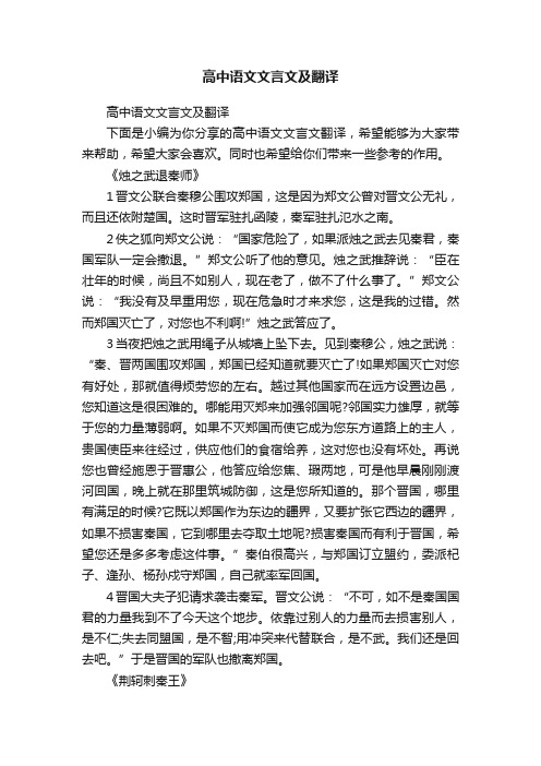 高中语文文言文及翻译