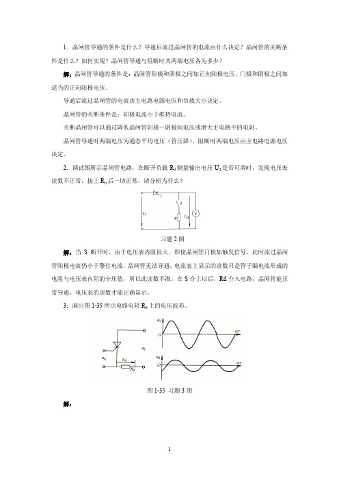 (完整word版)电力电子期末试题.及答案(word文档良心出品)