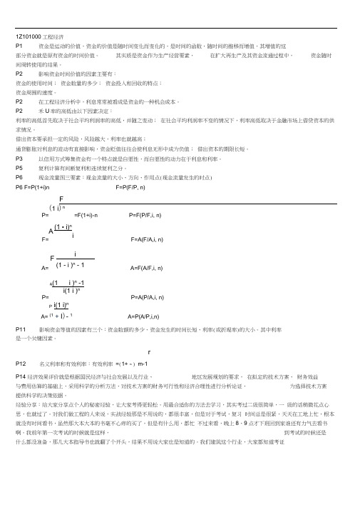 一级建造师工程经济-备考重点总结.doc