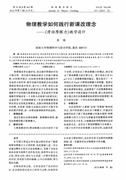 物理教学如何践行新课改理念——《滑动摩擦力》教学设计