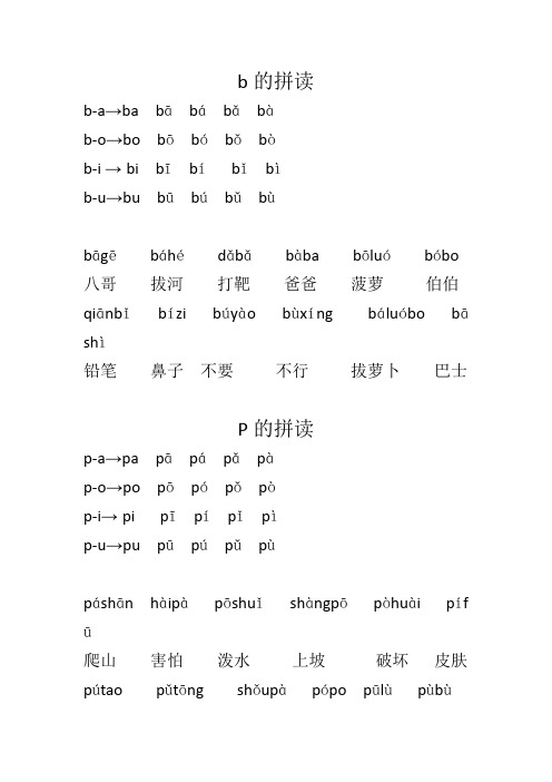 b的拼读