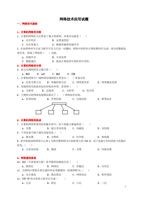 网络平时练习题