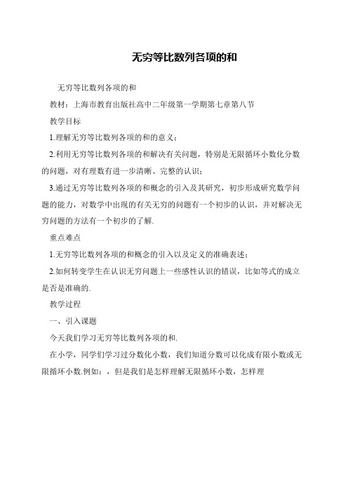 无穷等比数列各项的和