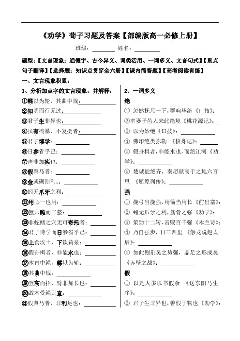 《劝学》文言现象、翻译、选择、简答、阅读习题及答案【部编版高一必修上册】