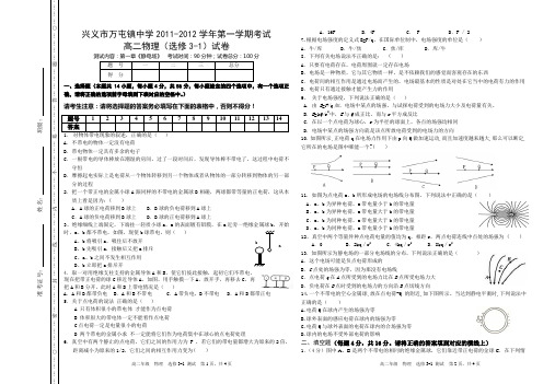 兴义市万屯镇中学高二上《静电场》考试试卷1