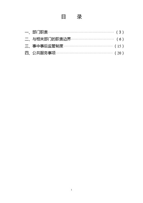 气象局责任清单