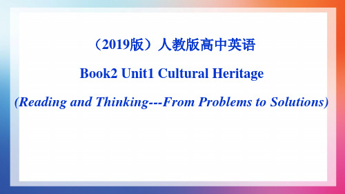 Unit(1)CulturalHeritageReadingandThinking课件高一英语人教版