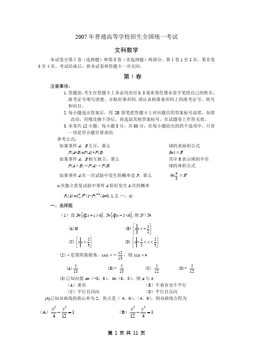 2007年高考试题全国卷Ⅰ