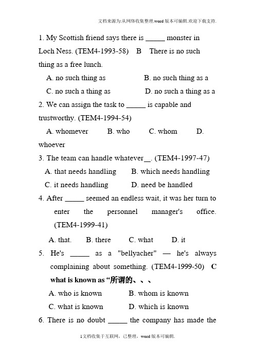 名词性从句专四历年考题汇总