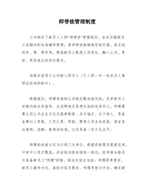 师带徒管理制度