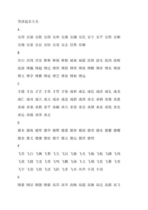 男孩起名大全：1200个好听的名字