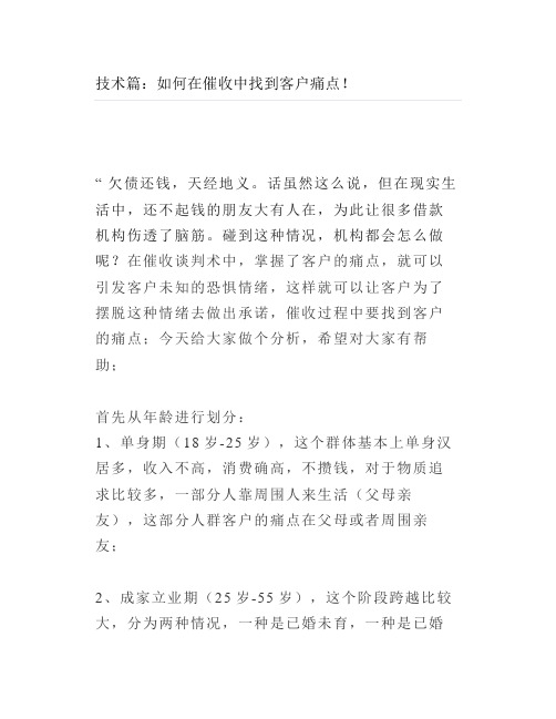 技术篇如何在催收中找到客户痛点