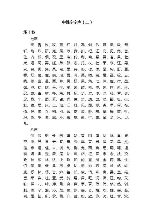 中性字字库（二）