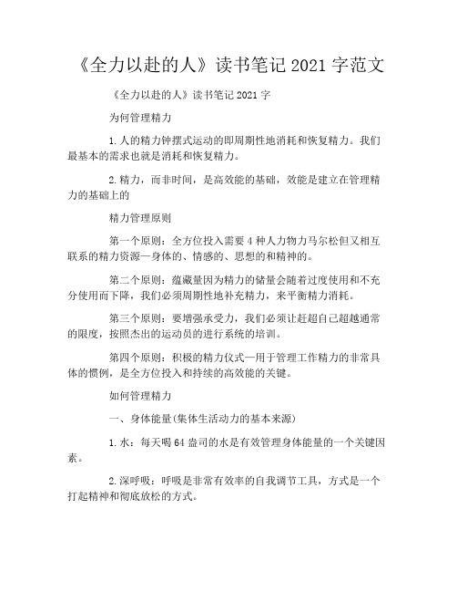 《全力以赴的人》读书笔记2021字范文