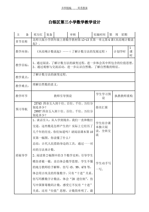 《从结绳计数说起》教学设计