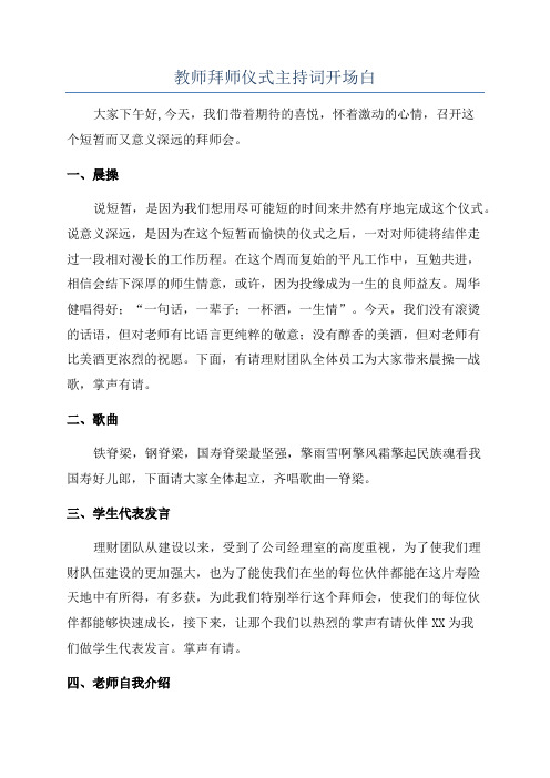 教师拜师仪式主持词开场白