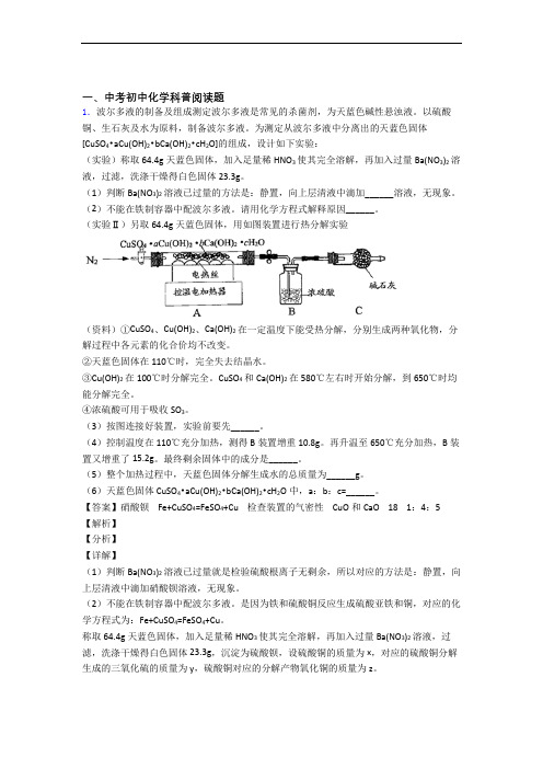 2020-2021 中考化学(科普阅读题提高练习题)压轴题训练及详细答案