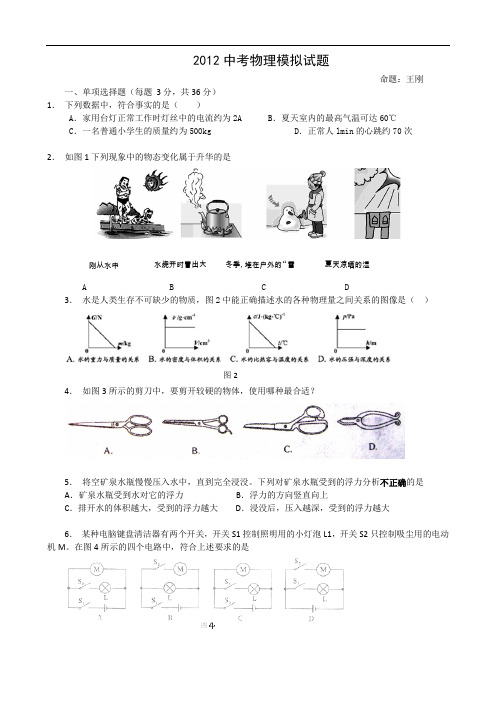 【初中物理】2012中考物理模拟试题 人教版