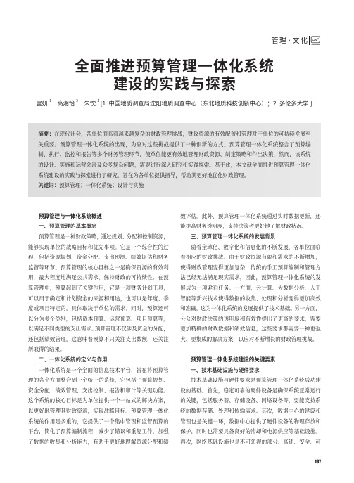 全面推进预算管理一体化系统建设的实践与探索