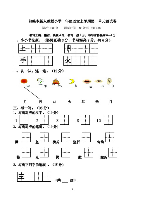 人教版一年级上学期语文和数学的全套单元练习题