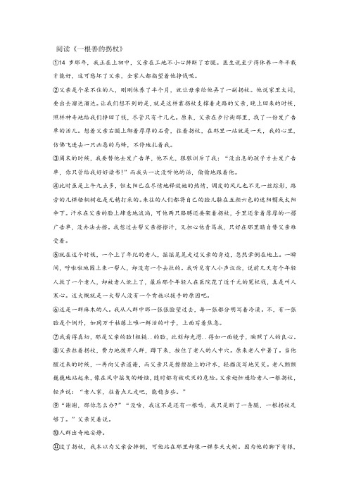 《一根善的拐杖》阅读练习及答案