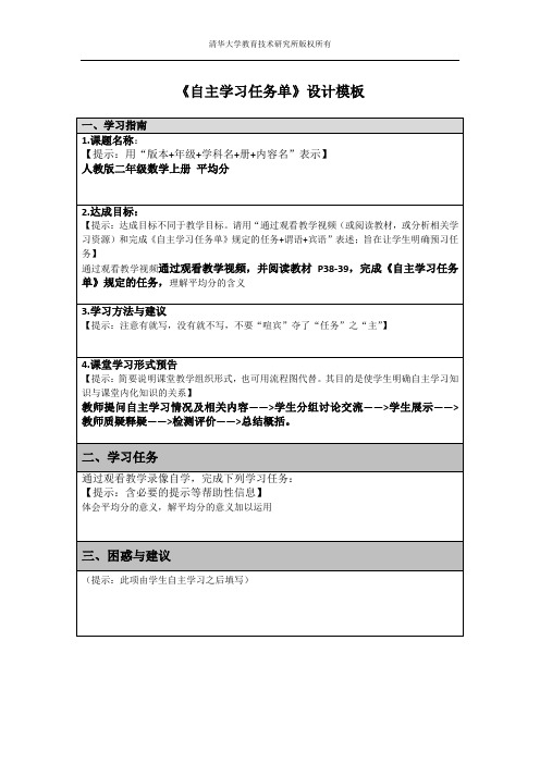 《自主学习任务单》-设计模板