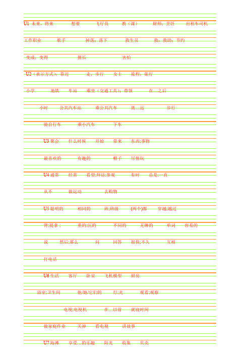 英语五年级上册单词汉译英四线三格单词本(彩色+粗细线)word模板