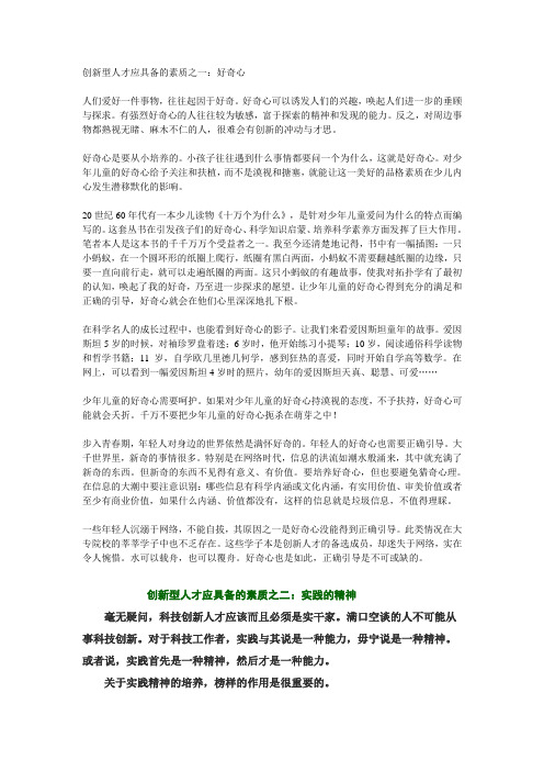 创新型人才应具备的素质