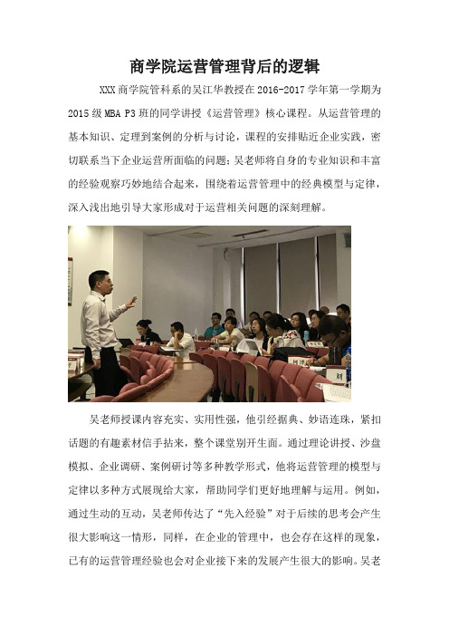 商学院运营管理背后的思维逻辑