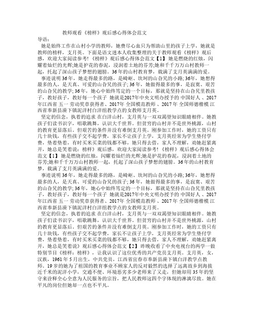 教师观看《榜样》观后感心得体会范文