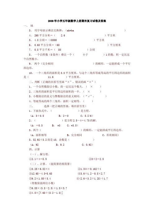 小学五年级数学上册期末试卷及答案