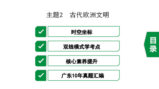 2020年广东历史中考之世界古代史主题2  古代欧洲文明