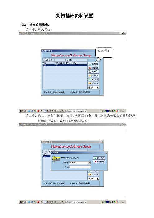 建立公司帐套