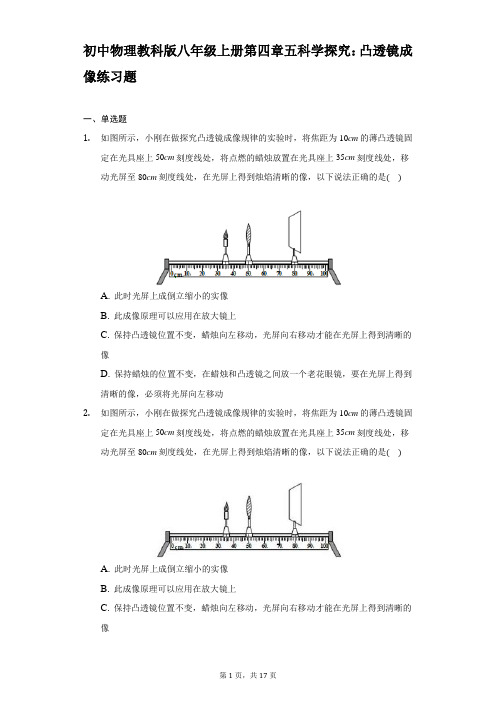 八年级物理凸透镜成像练习题