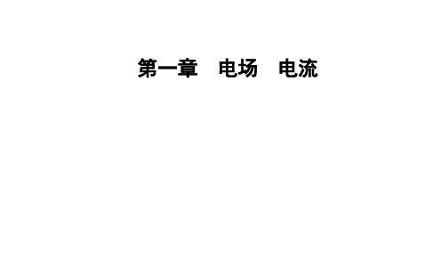 2020秋高中物理人教版选修1-1同步：第一章第四节电容器