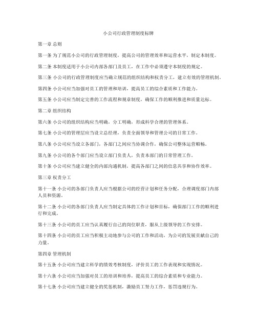 小公司行政管理制度标牌