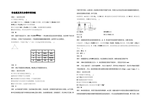 2021-2022学年人教版高中化学必修一：第四章 非金属及其化合物专项训练 Word版含答案