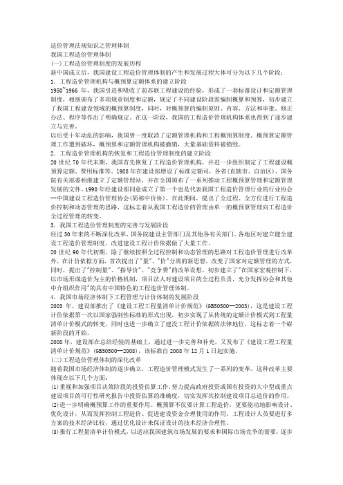 造价管理法规知识之管理体制 