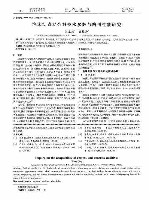 泡沫沥青混合料技术参数与路用性能研究