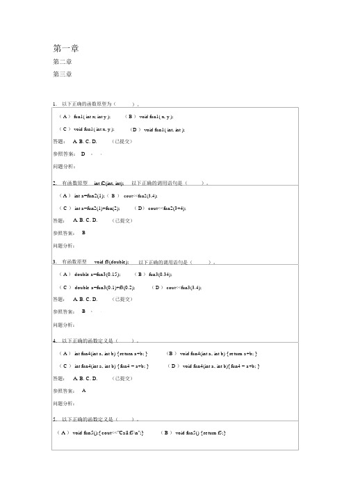 2016华南理工网络教育C随堂练习测试已提交