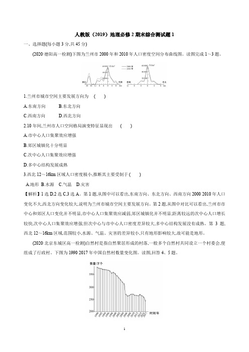 人教版(2019)地理必修2期末测试题(4套)含答案解析